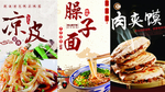 凉皮  臊子面  肉夹馍