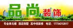 装饰  家居  品尚