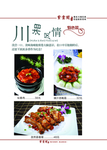 川湘风情  菜单  特色菜