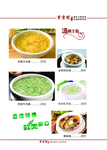 菜单 汤羹  美食   菜谱