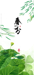 春分
