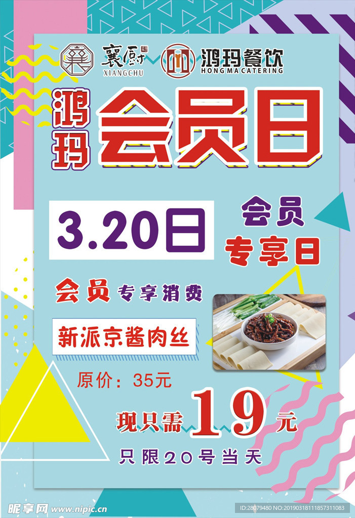 襄厨会员日