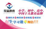聚能教育