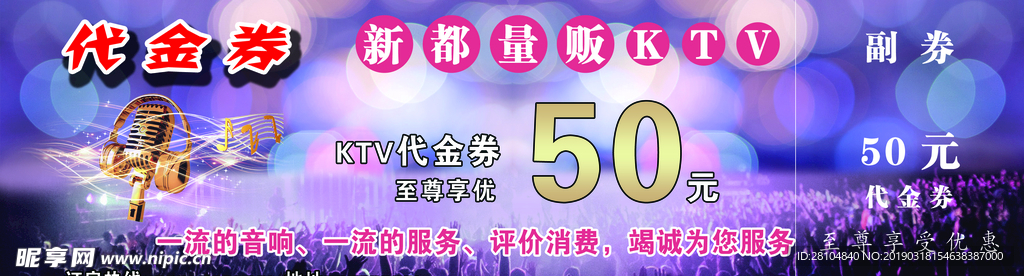 KTV代金券