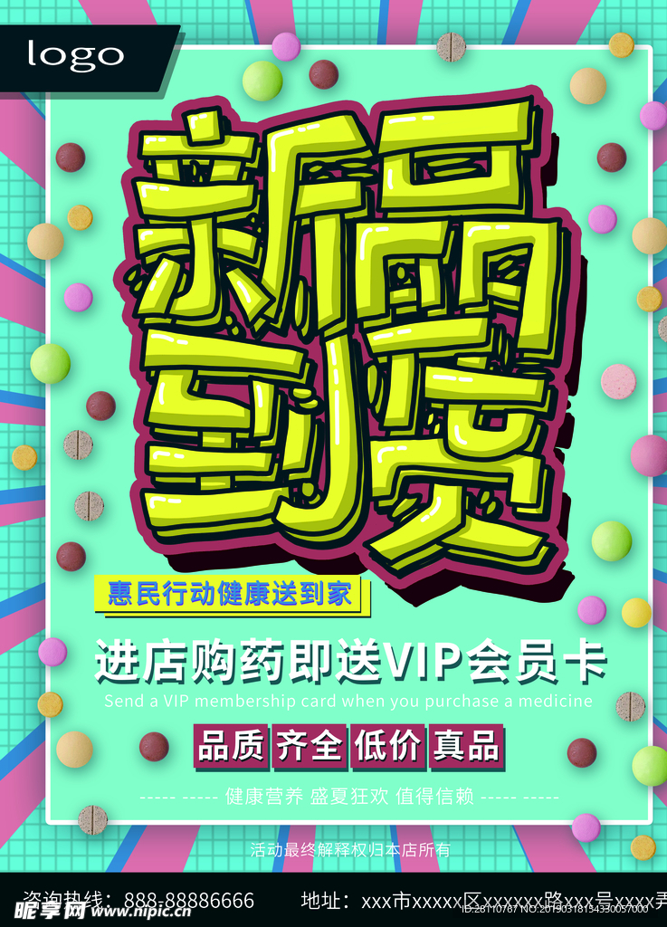 新品到货