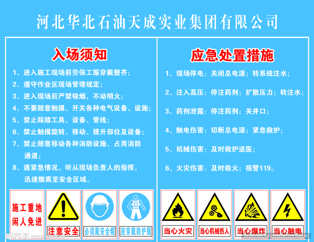 工地入场须知