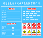 HSE风险提示