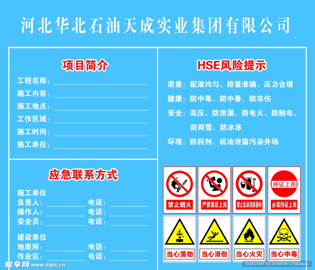 HSE风险提示