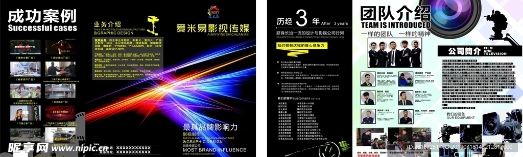 爱米易影视宣传折页