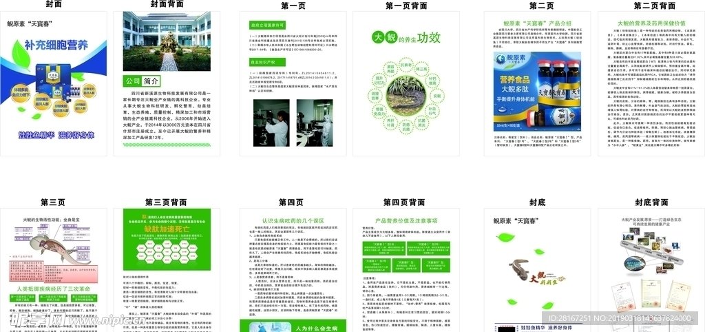 天宝春画册