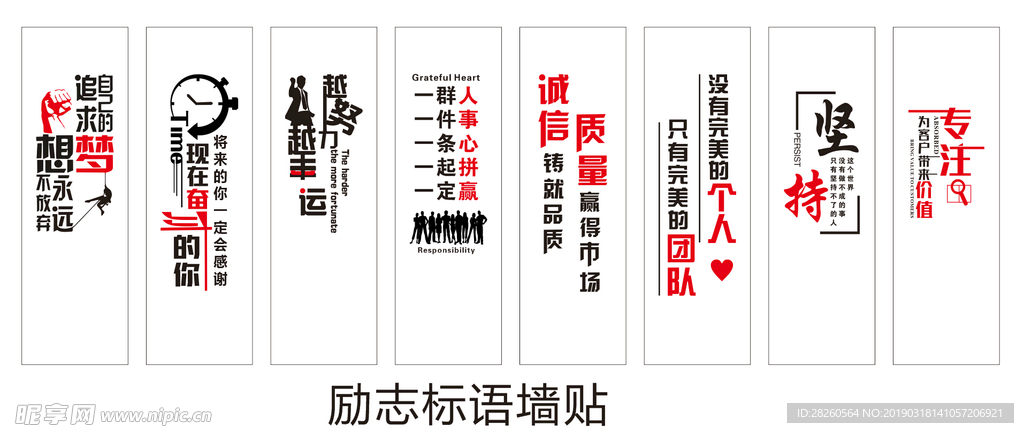 励志标语墙贴