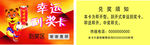 刮奖卡