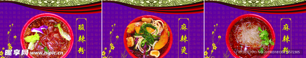 麻辣烫酸辣粉