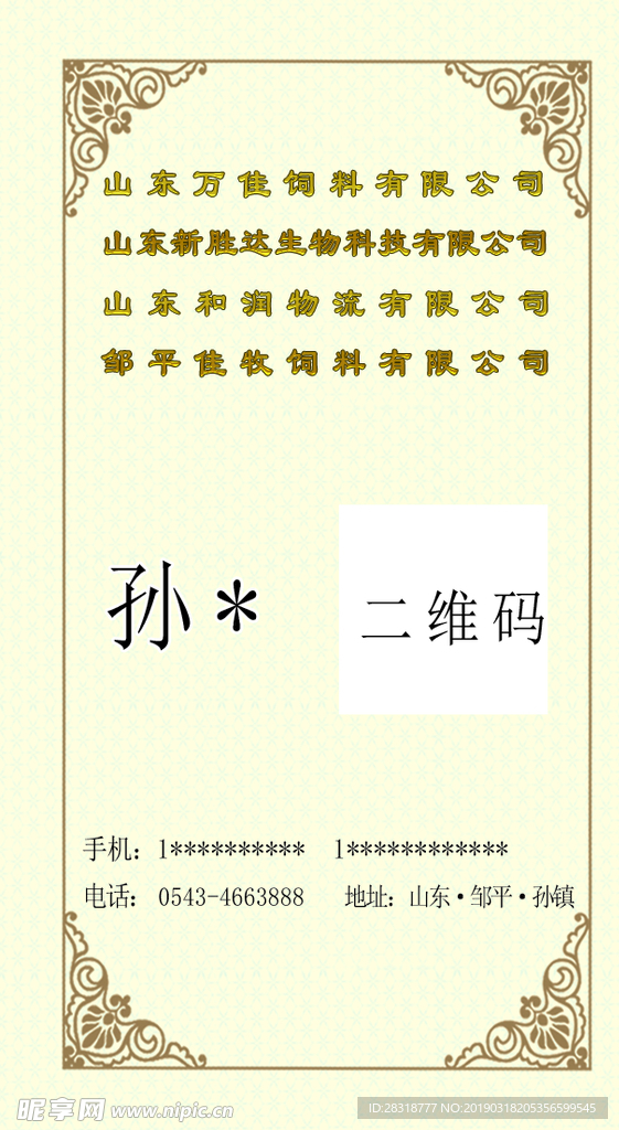 饲料名片