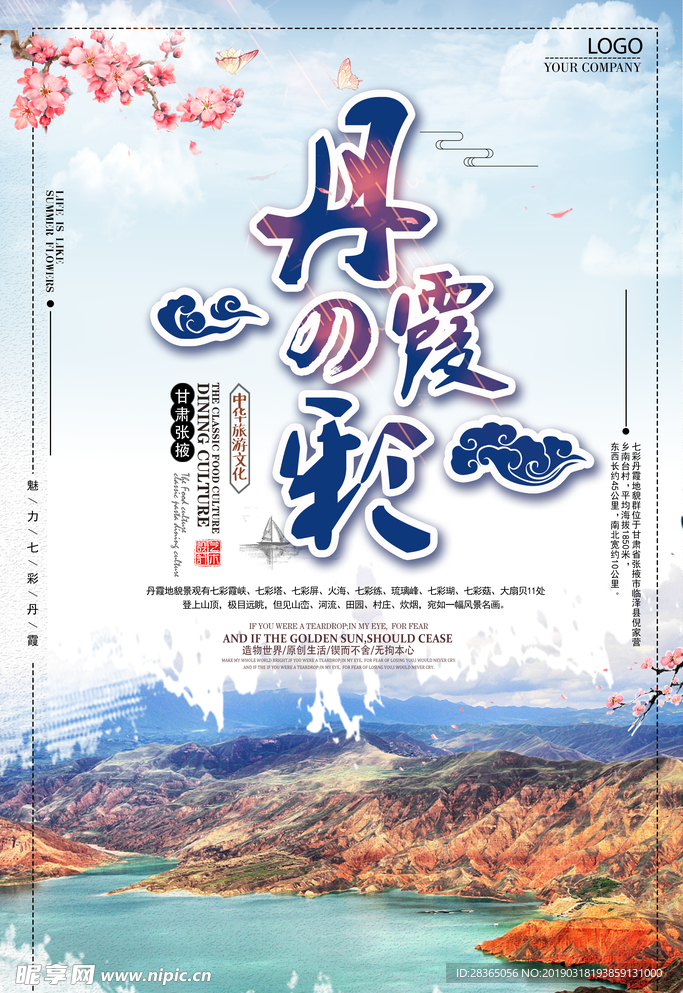 七彩丹  踏青  海报 宣传单