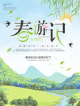 踏青游  海报  春天 彩页