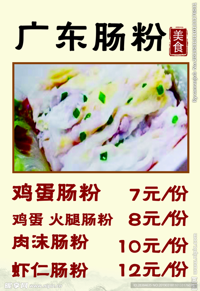 肠粉价目表