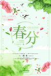 春分海报