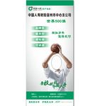 中国人寿财险展架