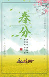 春分