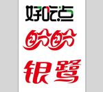 好吃点银鹭盼盼logo