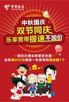 中秋国庆双节同庆宽带活动海报