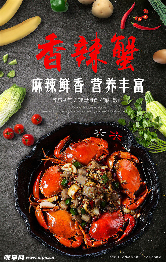 香辣蟹