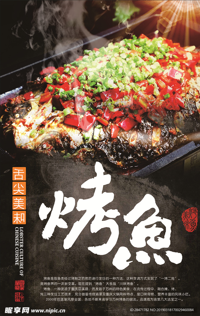烤鱼