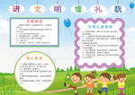 校园文明板报