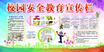 文明校园 文明校园宣传 校园文
