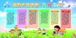 文明校园 文明校园宣传 校园文