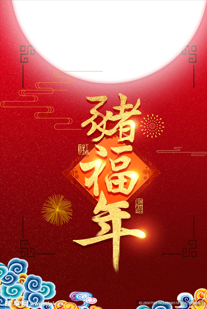 中式新年海报