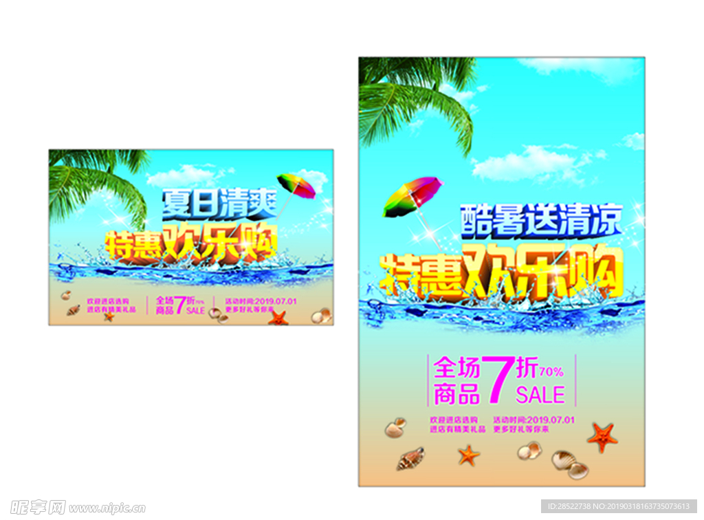 夏日