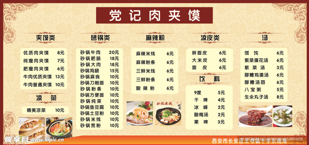 肉夹馍菜单