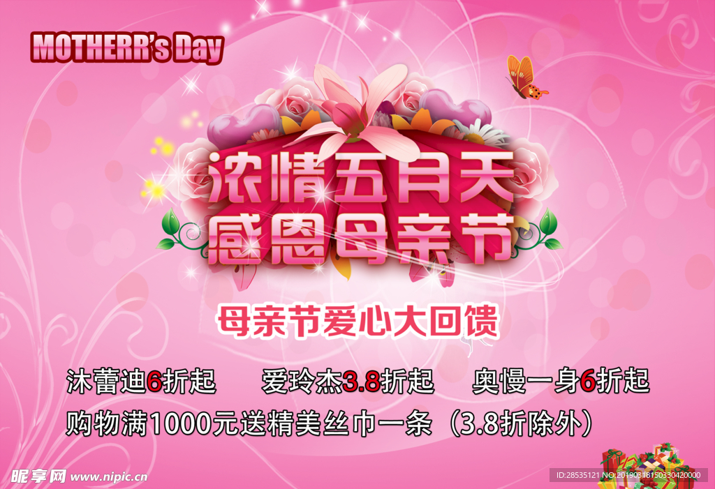 感恩母亲节促销海报