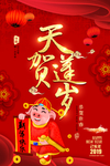天蓬贺岁
