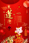 天蓬迎春