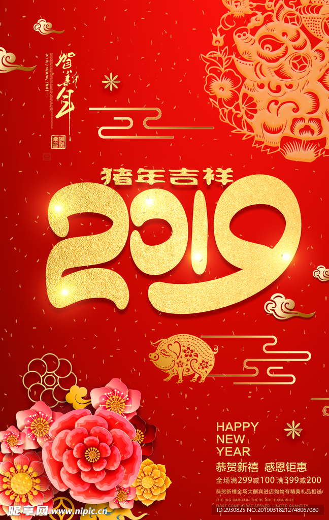 猪年吉祥