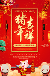 猪年吉祥