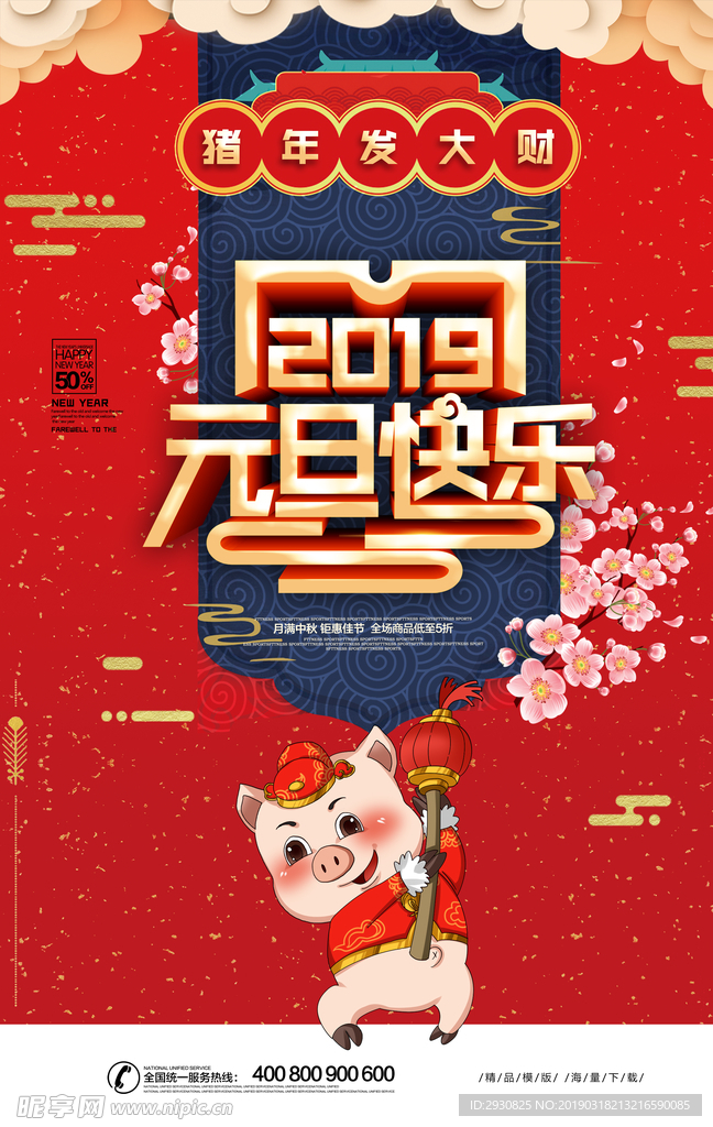 元旦快乐