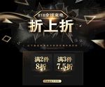 折上折打折促销海报