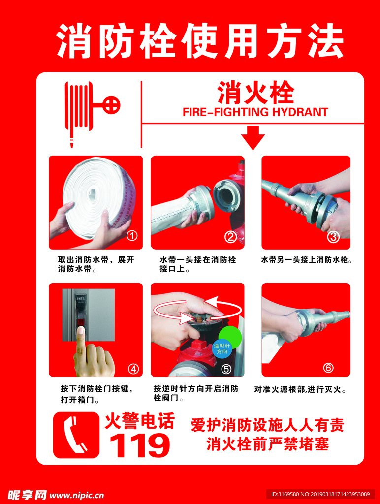 消防栓使用方法