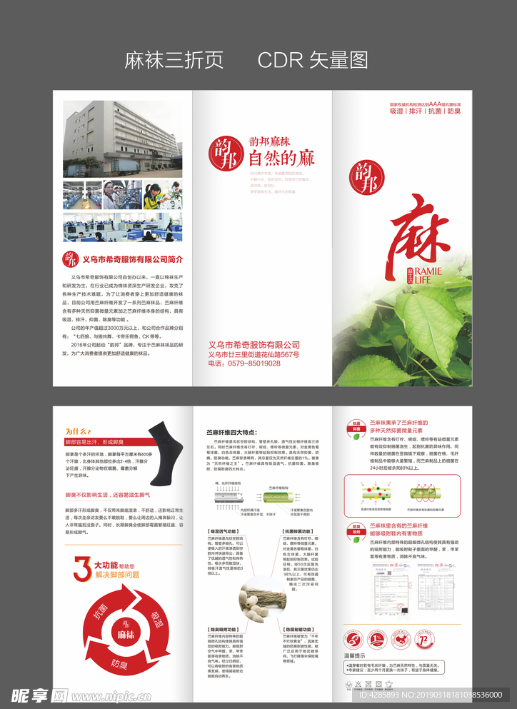 麻袜三折页CDR