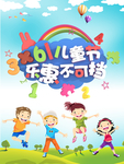 六一儿童节