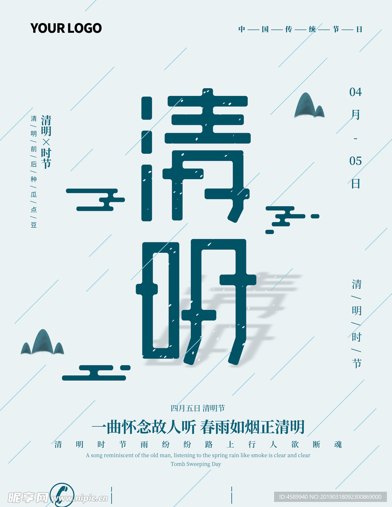 清明
