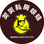 私房烘焙