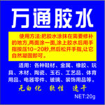 胶水