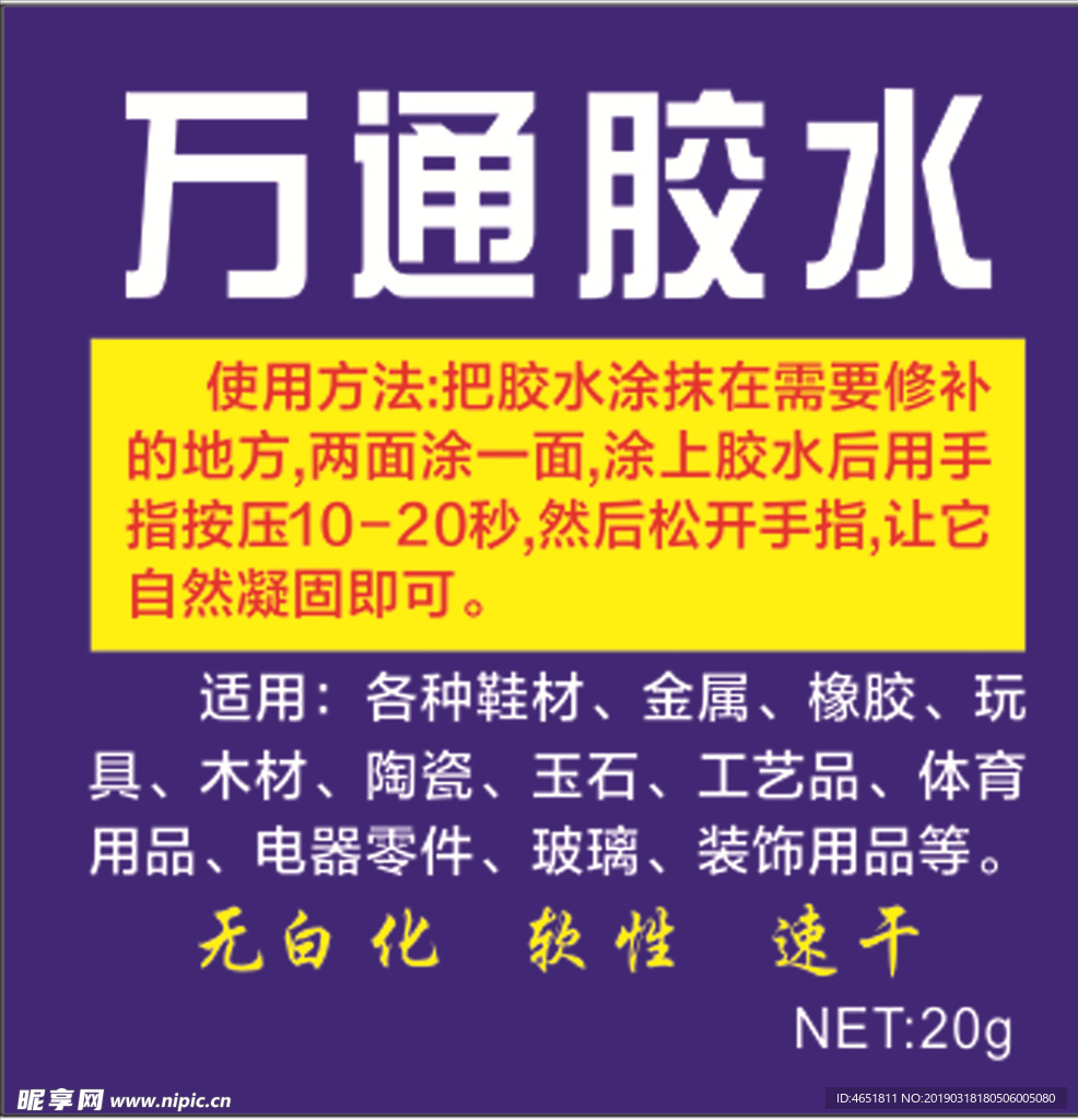 胶水