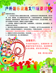文明须知