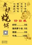 老炉烧饼单页